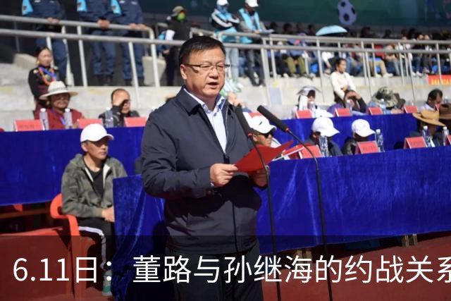 6.11日：董路与孙继海的约战关系到中国足球青训和发展方向